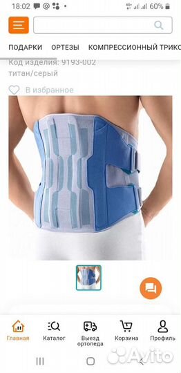 Корсет поясный