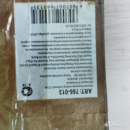 Чайный сервиз lefard на 6 персон