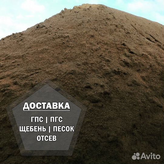 Гпс. песок. щебень. гравий. С доставкой