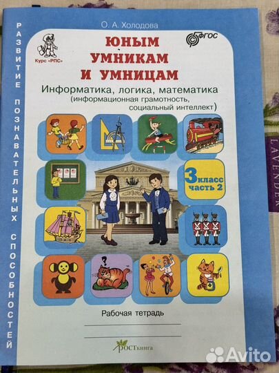 Умникам и умницам 3 класс 2 часть
