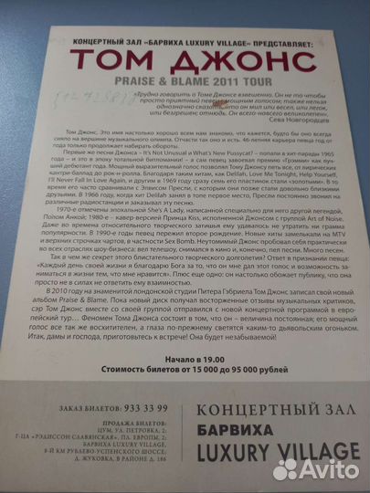 Билет на концерт Том Джонс 2011г