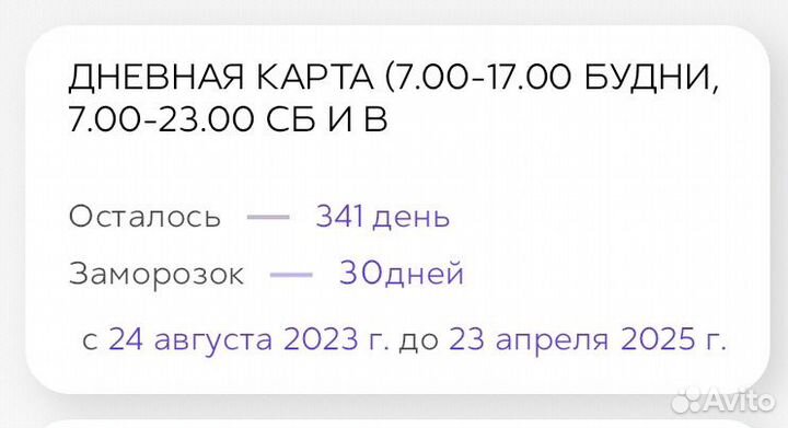 Абонемент в фитнес клуб Ультра энтерра