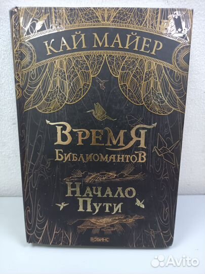 Книга, Кай Майер 