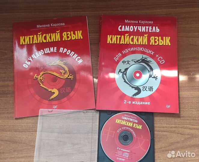 Самоучитель китайского языка