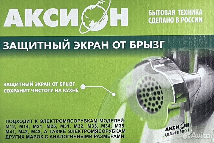 Защитный экран для мясорубки Аксион