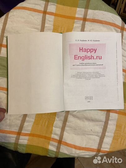 Кауфман К. Happy English