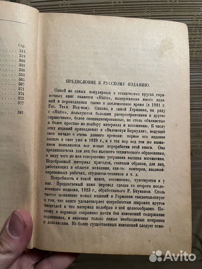 Бауман настольная книга механика 1927