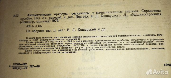 Справочное пособие Автоматическое приборы регулято