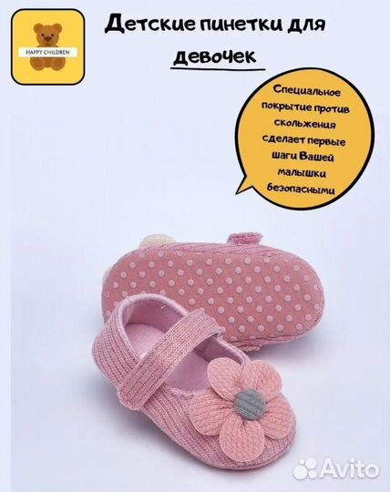 Туфли Пинетки для девочки
