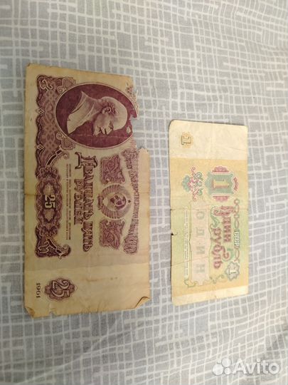 Купюра 25 р - 1961г. и 1р. - 1991г