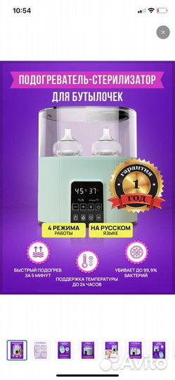 Подогреватель детского питания/стерилизатор