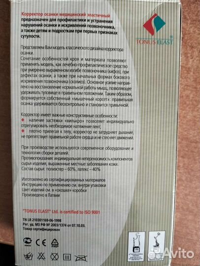 Корректор осанки детский