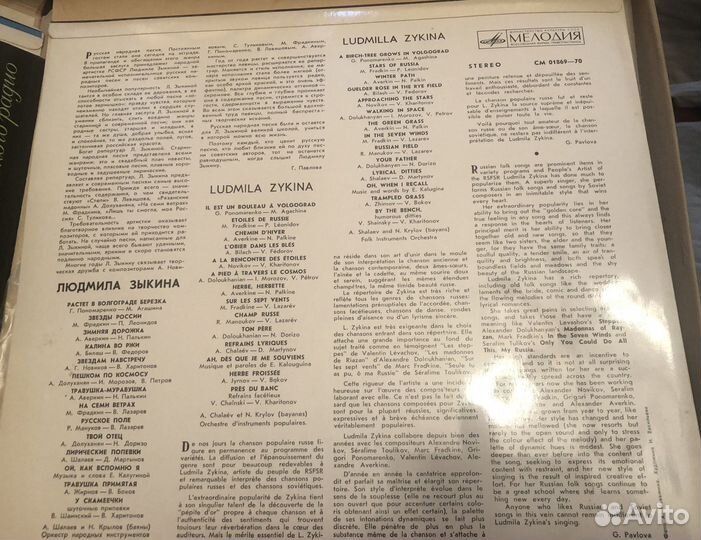 Поет Людмила Зыкина пластинка на экспорт 70-е гг
