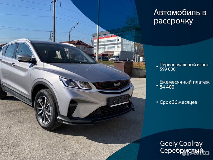 Рассрочка на geely. Джили рассрочка отзывы