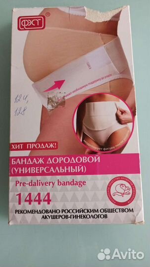 Бандаж дородовый и послеродовый