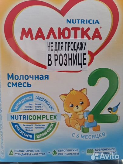 Детская смесь малютка 2 (600гр)