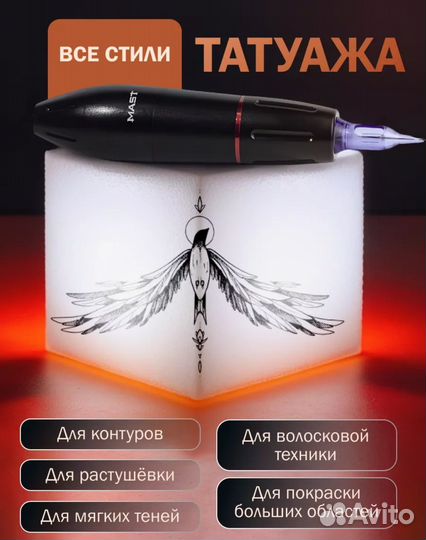 Машинка для тату mast