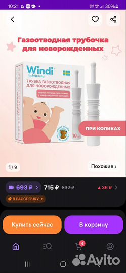 Трубка газоотводная для новорожденных