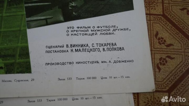 Киноафиша кинофильм плакат. Такая она игра 1977 фо