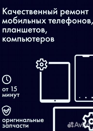 Ремонт телефонов