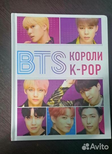 Книга бтс