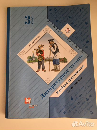 Литературное чтение 3 класс 2 часть Ефросинина
