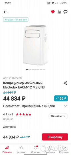 Мобильный кондиционер Electrolux Mango eacm12 MSF