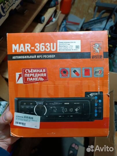 Магнитола Mystery MAR-363U