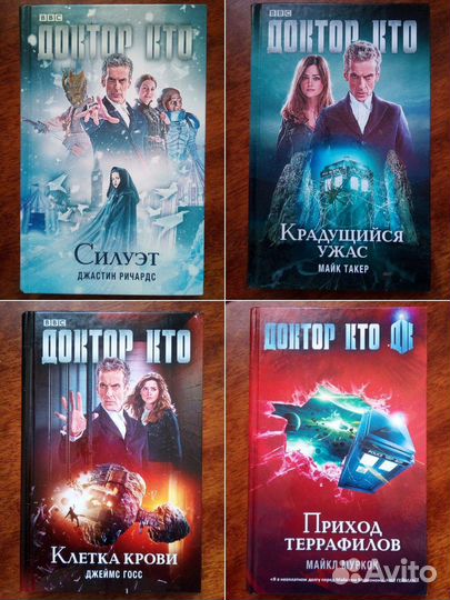Книги Доктор Кто