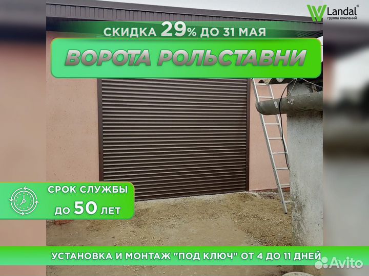 Рольворота