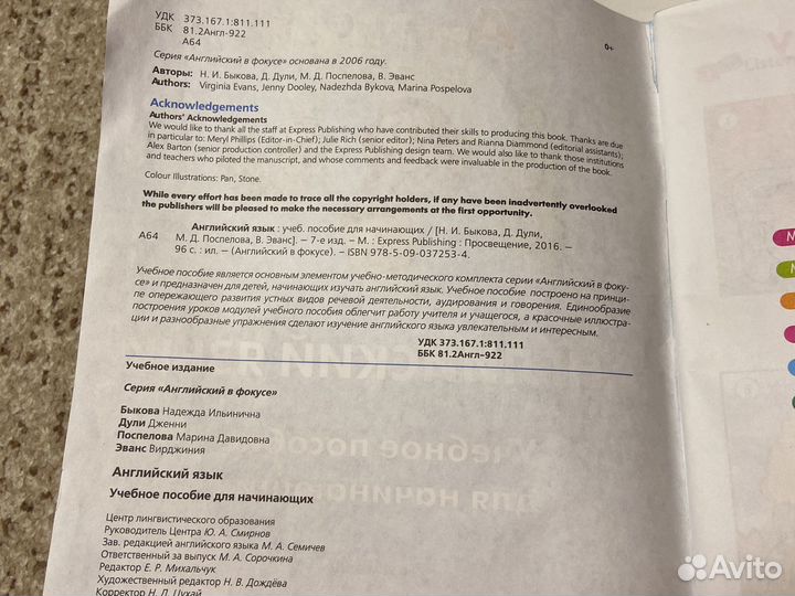 Учебник по английскому языку Spotlight starter