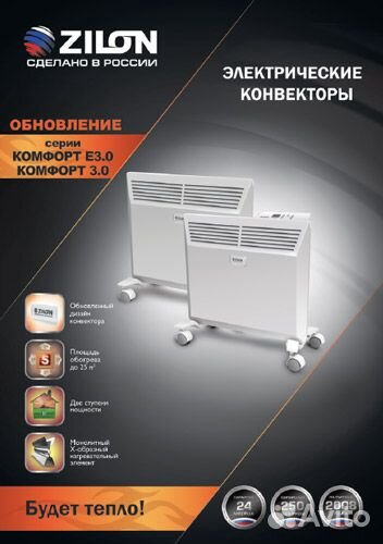 Электрический конвектор Zilon ZHC-2000 SR3.0