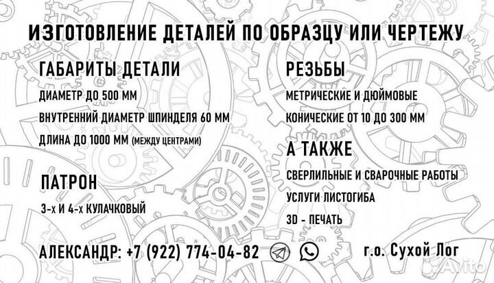 Токарные работы