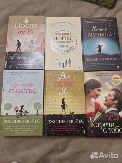 Книги автора Джоджо Мойес