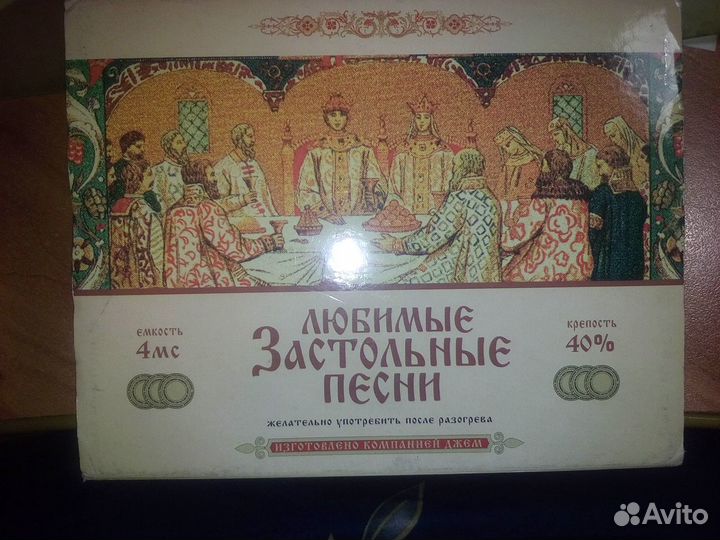 Любимые застольные песни - аудиозаписи 4 кассеты