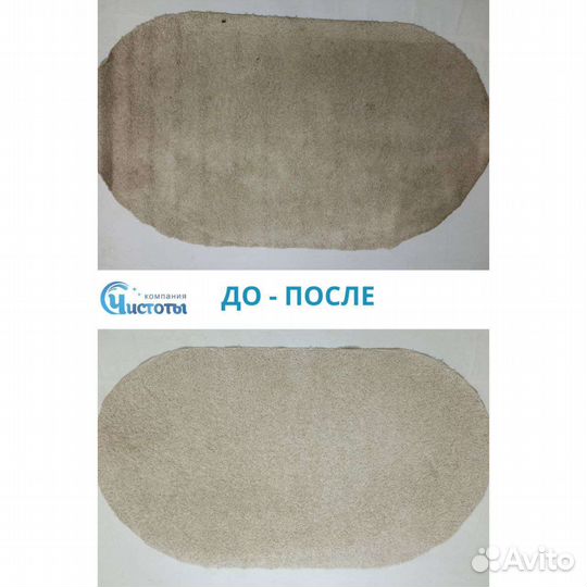 Химчистка ковров