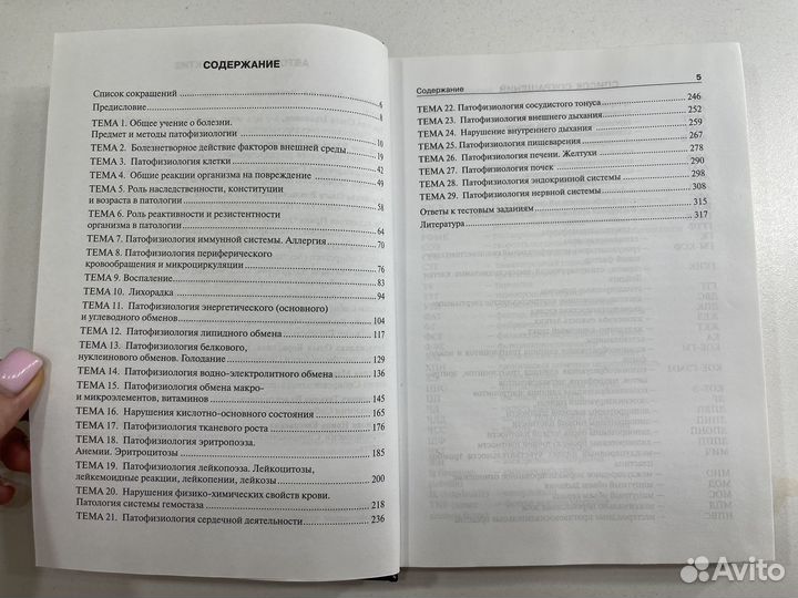 Патофизиология