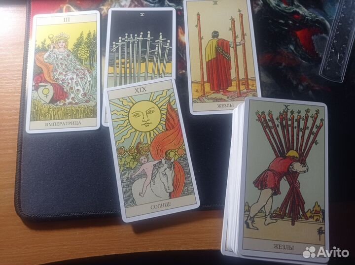 Расклад таро на отношения