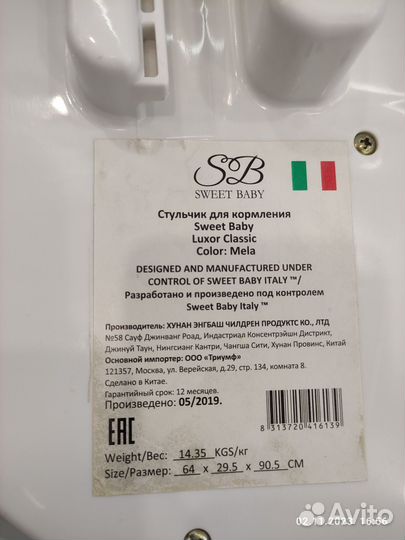 Стульчик для кормления sweet baby