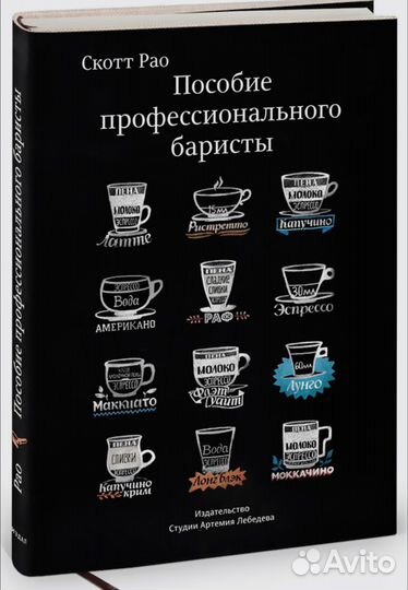 Пособие начинающего баристы кофейня книга