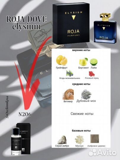Духи мужские 50 мл аналог roja dove Elysium
