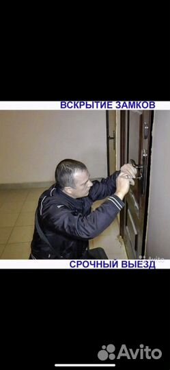 Вскрытие замков