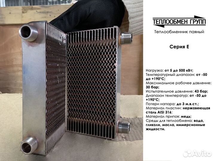 Паяный теплообменник для комфорта