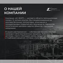 Бетонные промышленные полы с топпингом, Черкесск
