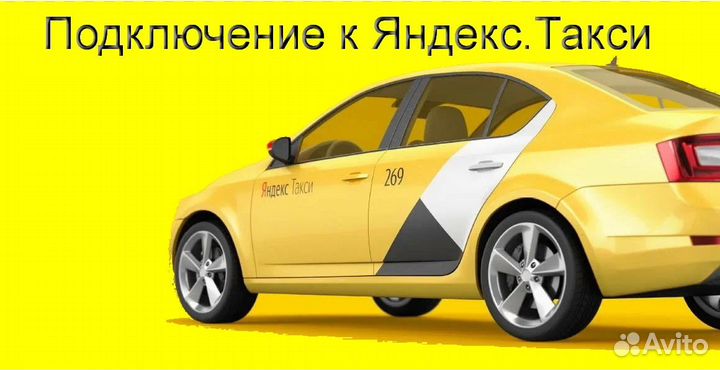 Водитель Яндекс.Про на личном авто на выходные