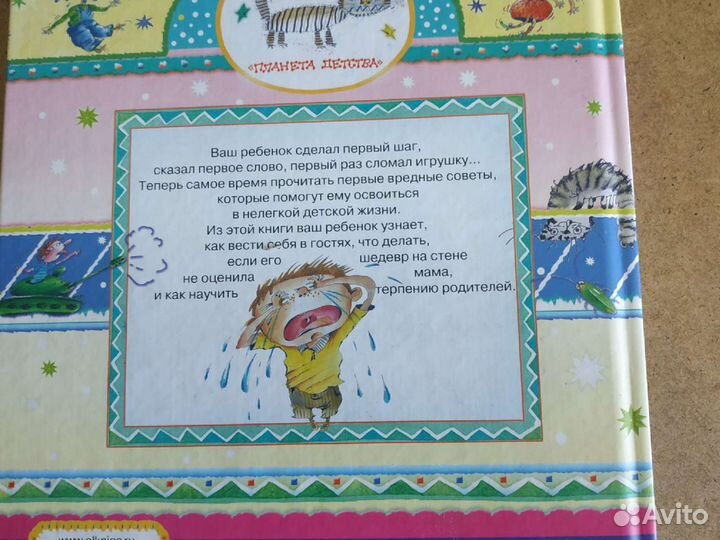 Книга Г Остер Мои первые вредные советы