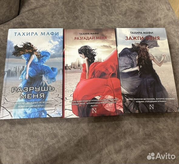 Разрушь меня книги по порядку