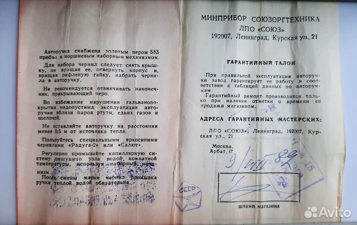 Ручка перьевая с золотым пером 