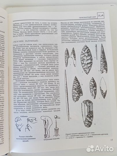 Всемирная история энциклопедия Аванта