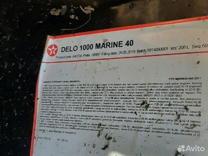 Масло моторное в бочках 200 л